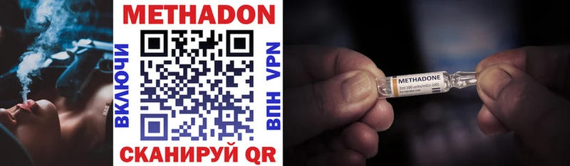 МЕТАДОН methadone  Купить закладки  Михайловск 